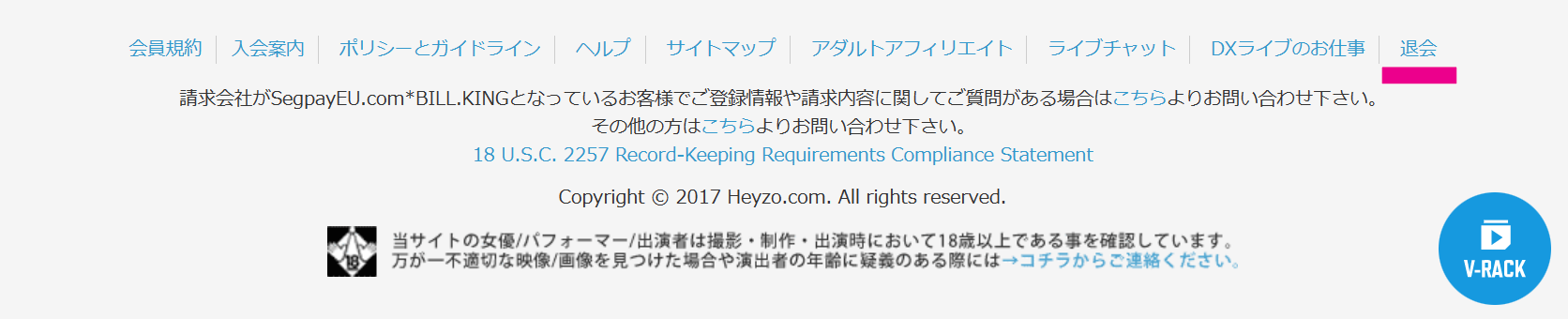 HEYZO 退会方法