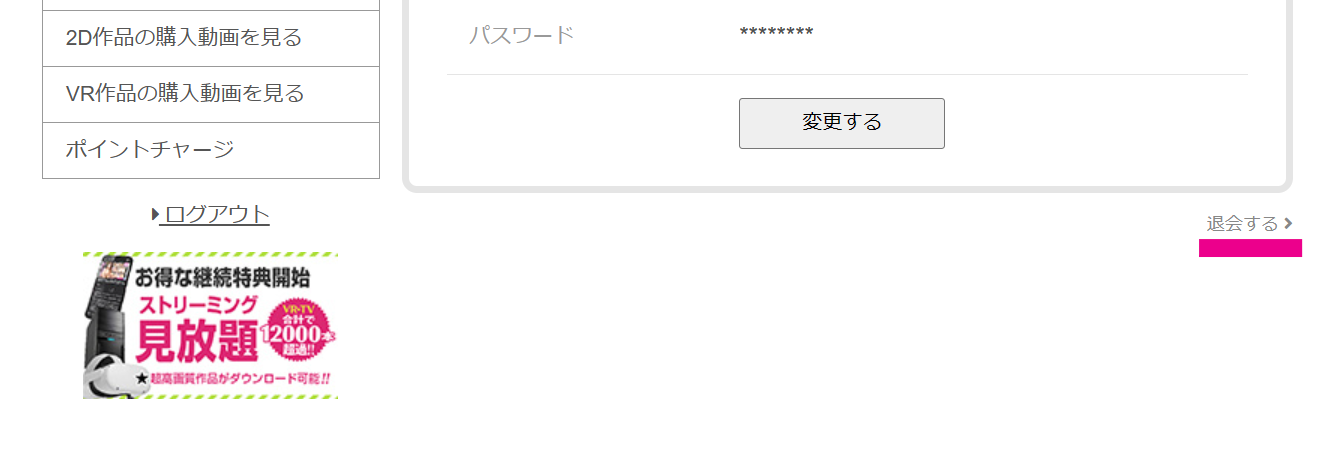 アダルトフェスタ 退会方法