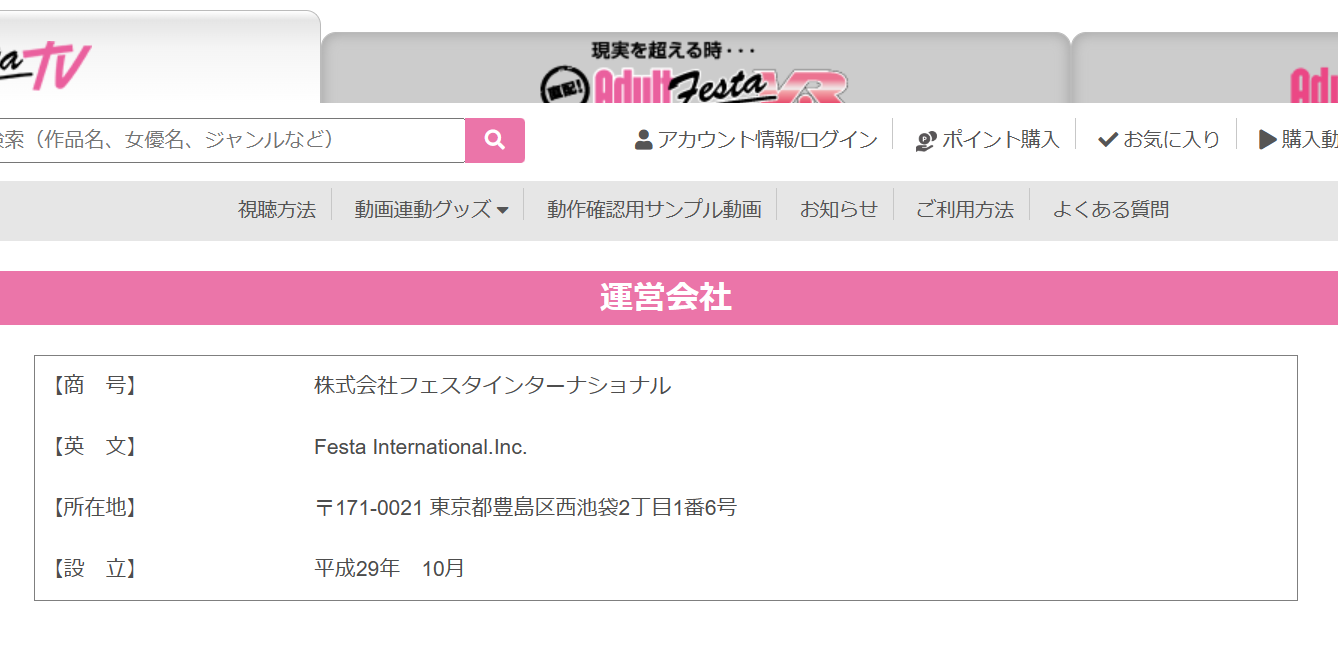 アダルトフェスタ 運営会社