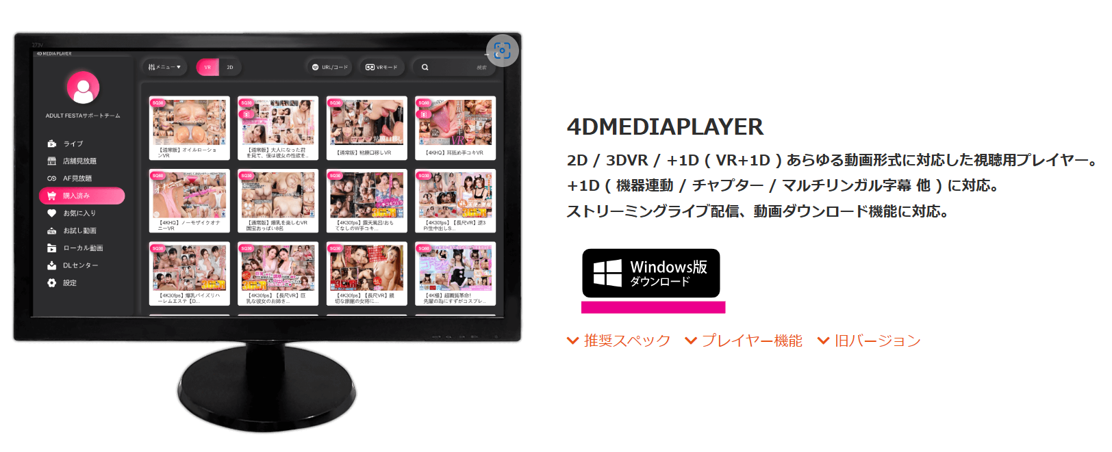 アダルトフェスタ パソコン PC アプリインストール