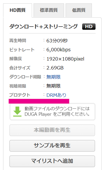 DUGA DRMあり