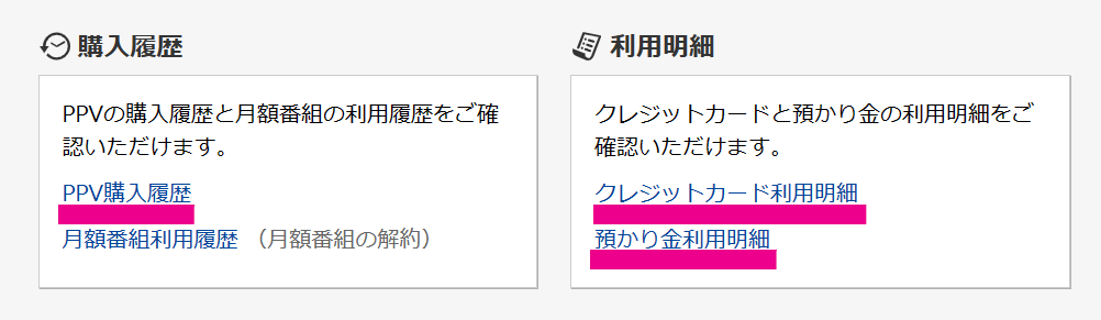 DUGA 預かり金の残高と入金履歴や購入履歴