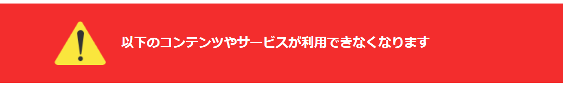 FANZA 退会方法