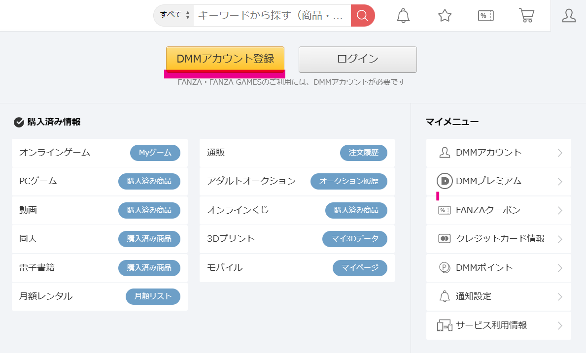 FANZA 入会方法