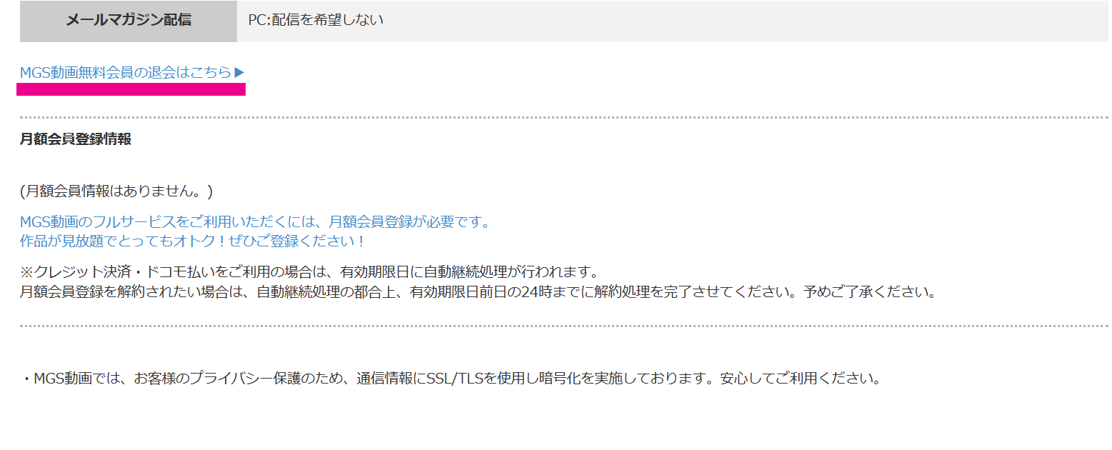 MGS動画 退会方法